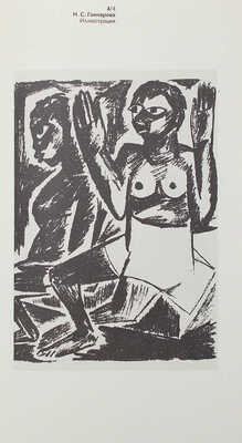 Ковтун Е.Ф. Русская футуристическая книга. М.: Книга, 1989.